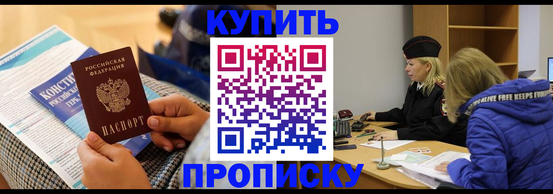 временная регистрация законно в Снежногорске