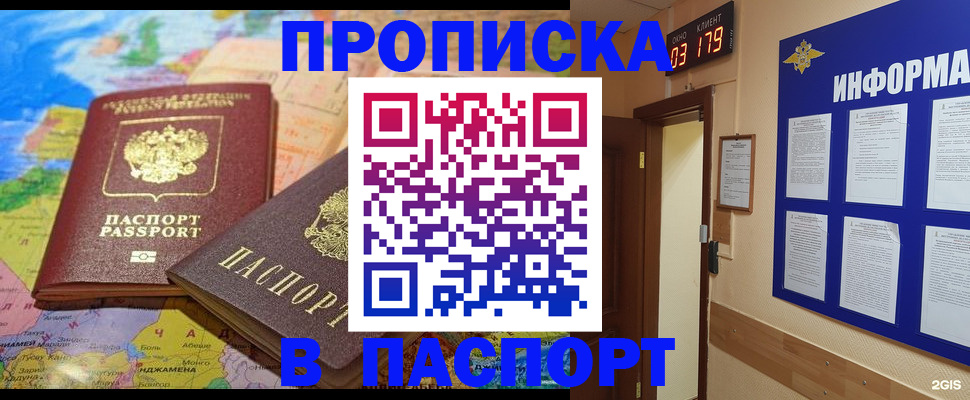временная регистрация недорого в Снежногорске