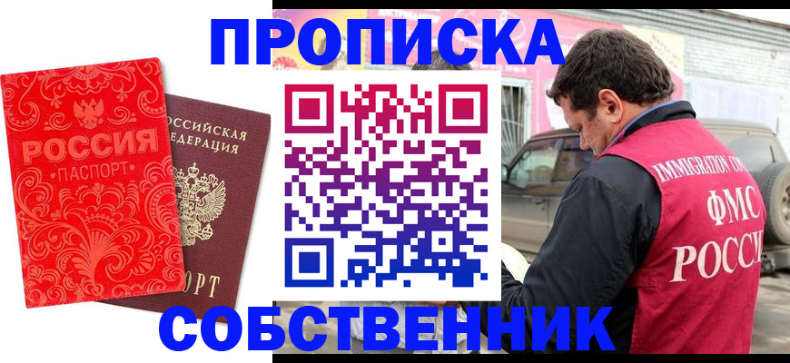 временная регистрация для школы в Снежногорске