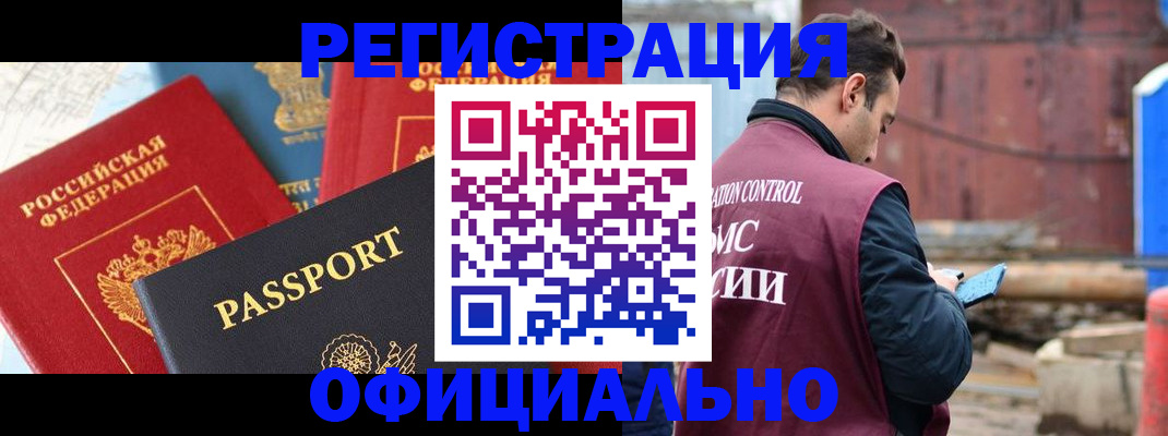 временная регистрация в квартире в Снежногорске