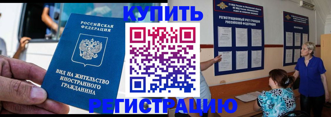 миграционный учет в Снежногорске